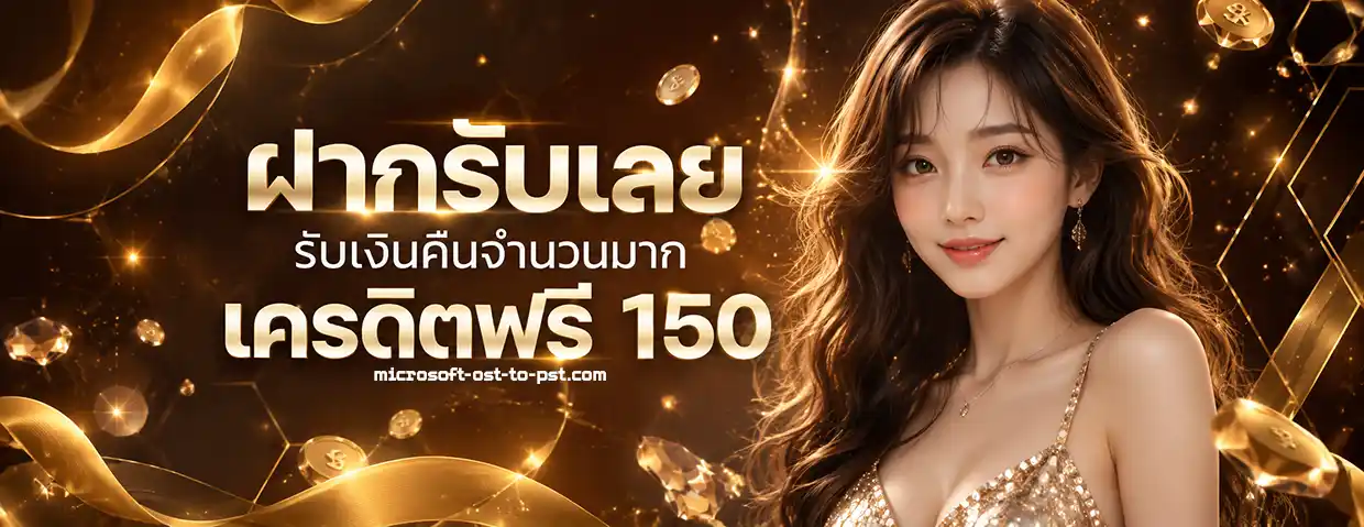 สล็อต เครดิต ฟรี 100 ล่าสุด